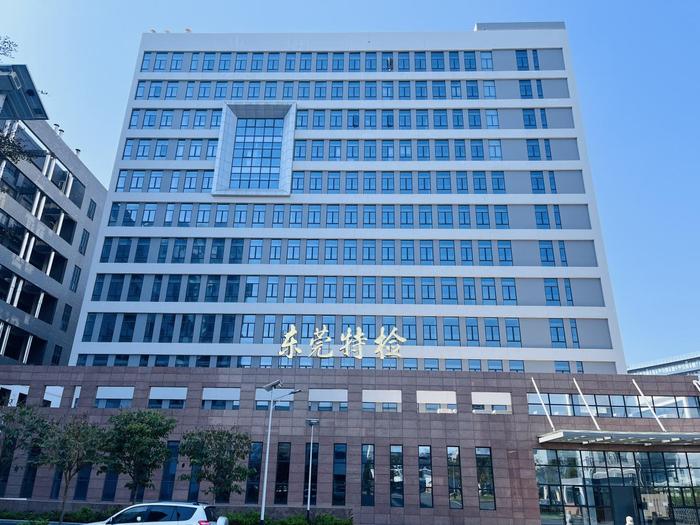 柘荣广东省特种设备检测研究院东莞检测院实验室设备及配套服务项目